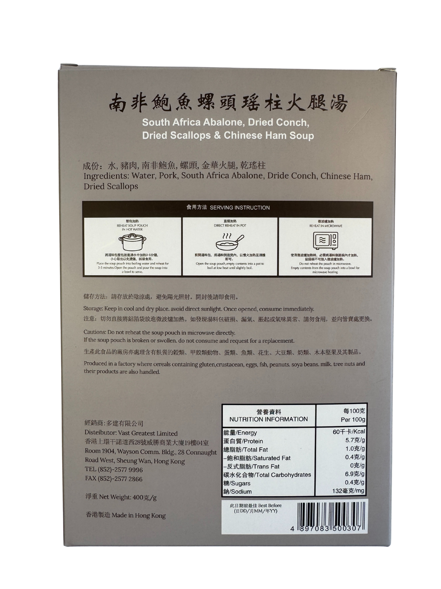 南非鮑魚瑤柱螺頭火腿湯