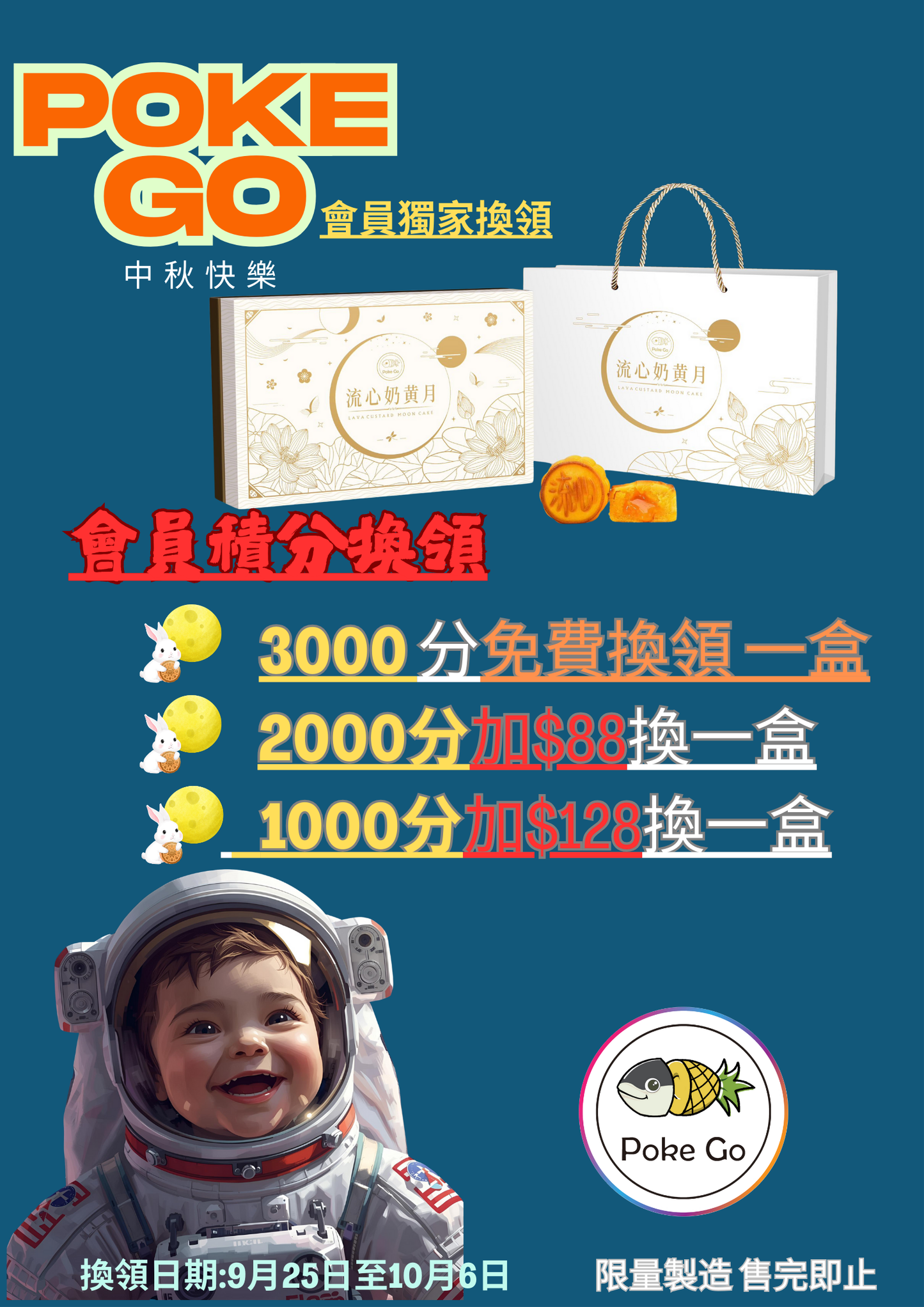 Poke Go《流心奶黃月餅》