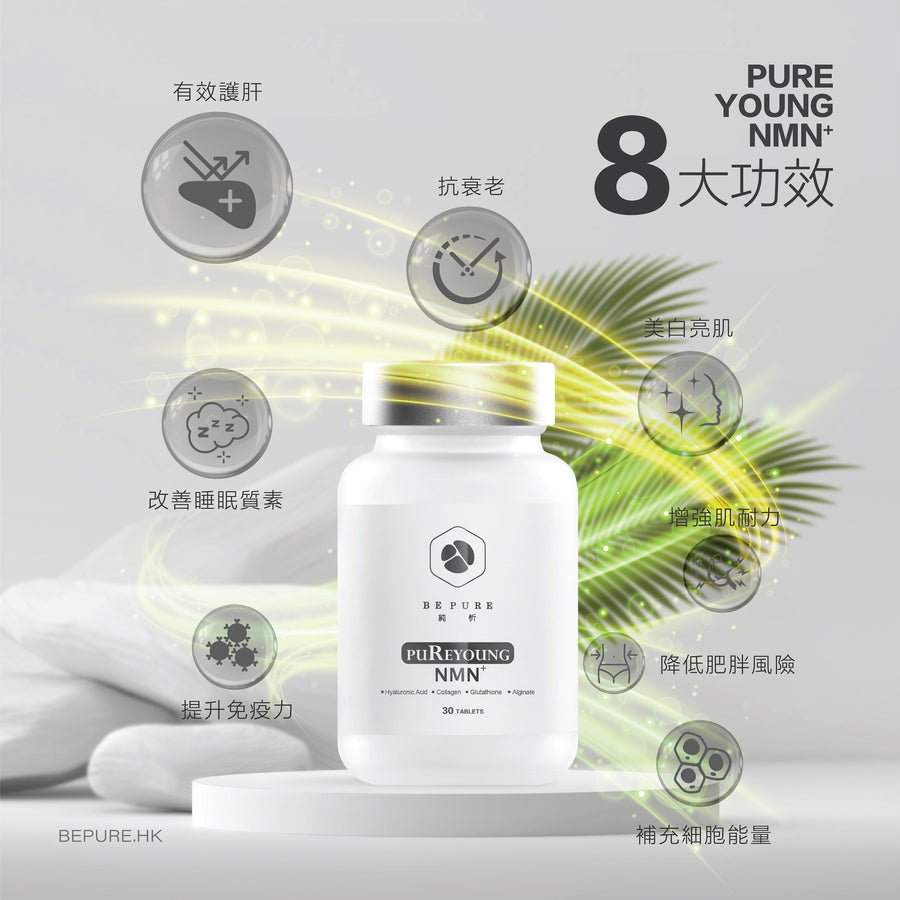 主打美肌美顏的NMN複合配方 Pureyoung NMN+