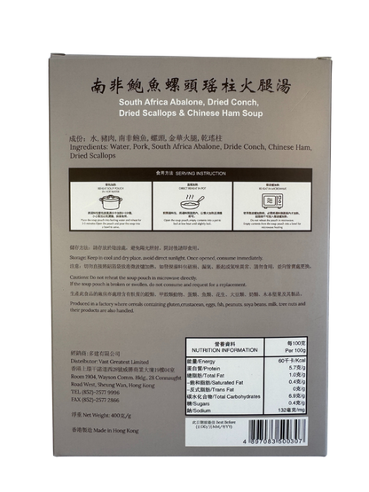 南非鮑魚瑤柱螺頭火腿湯