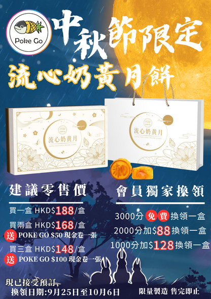 Poke Go《流心奶黃月餅》