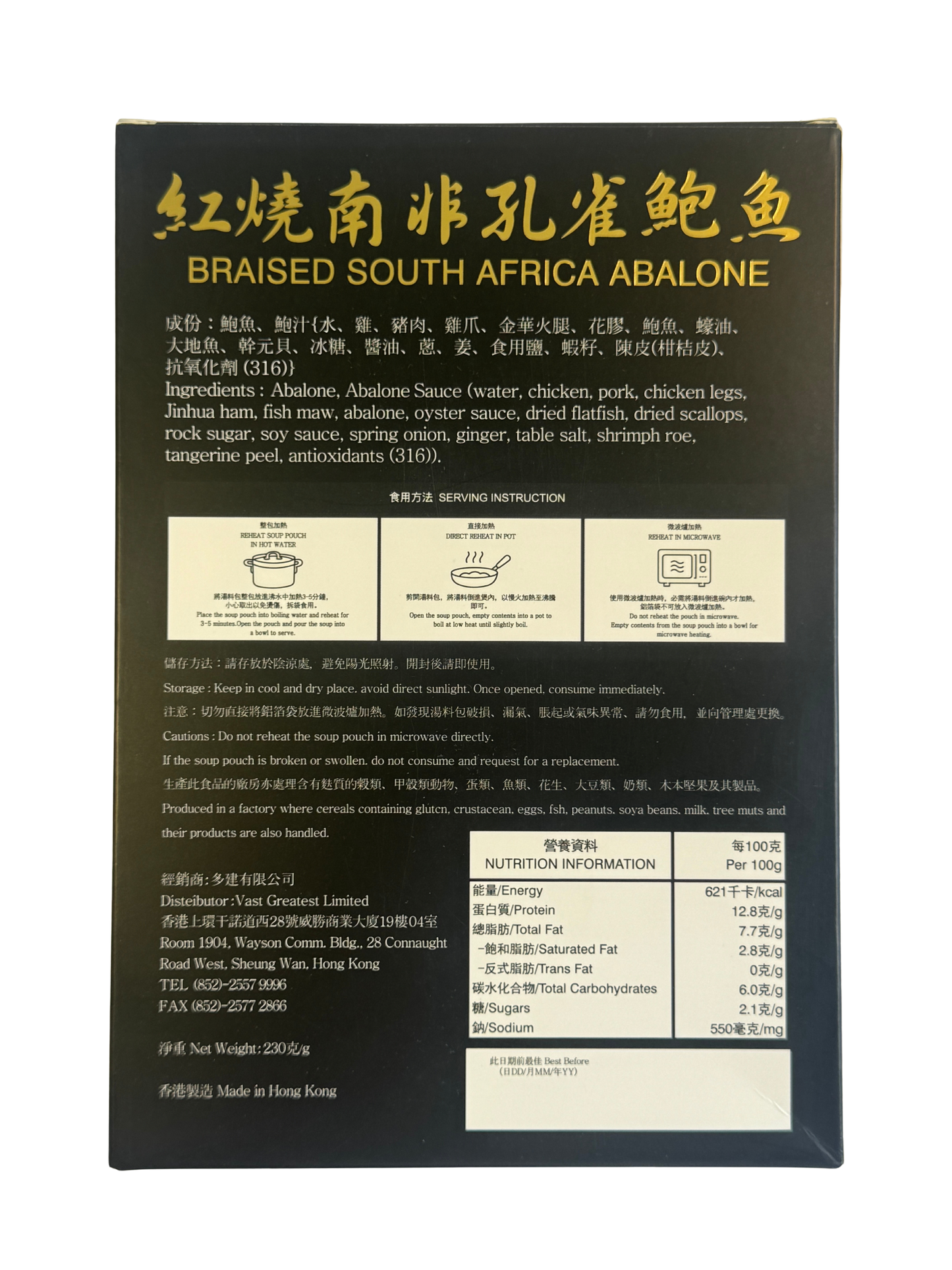 紅燒南非鮑魚