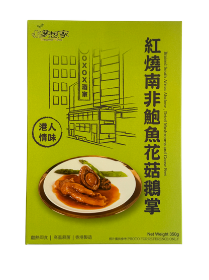 南非鮑魚花菇鵝掌