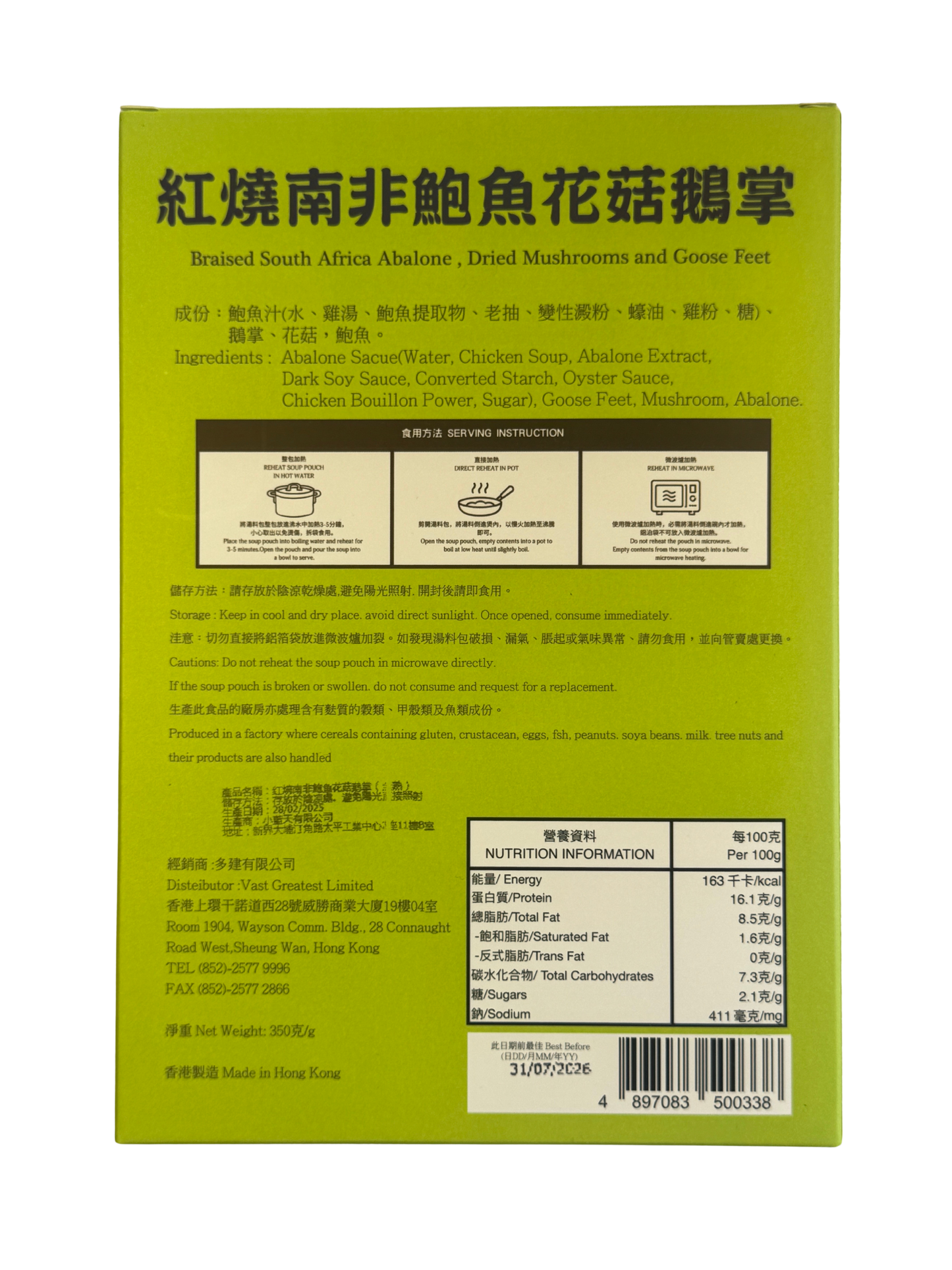 南非鮑魚花菇鵝掌