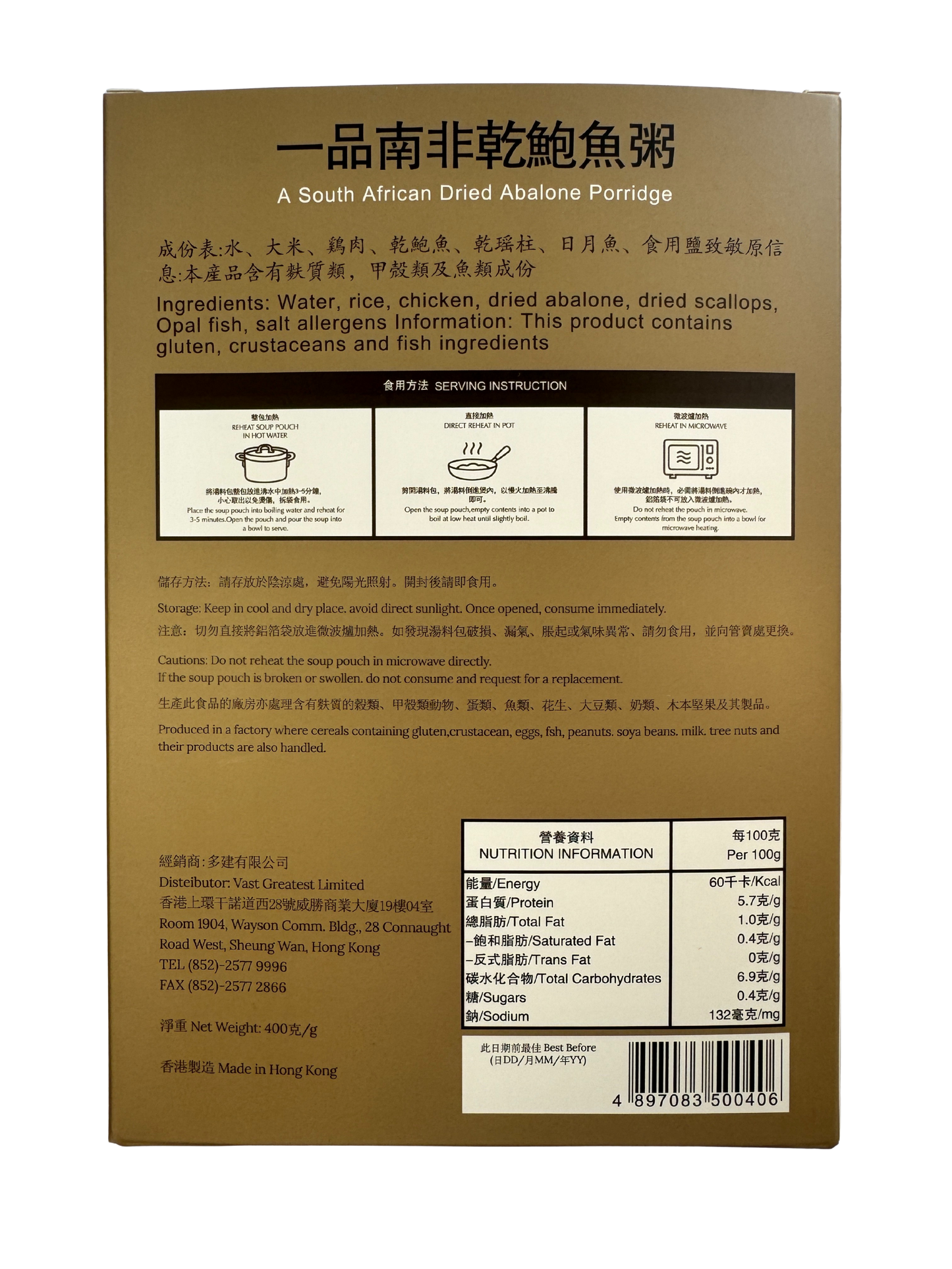一品南非乾鮑魚粥